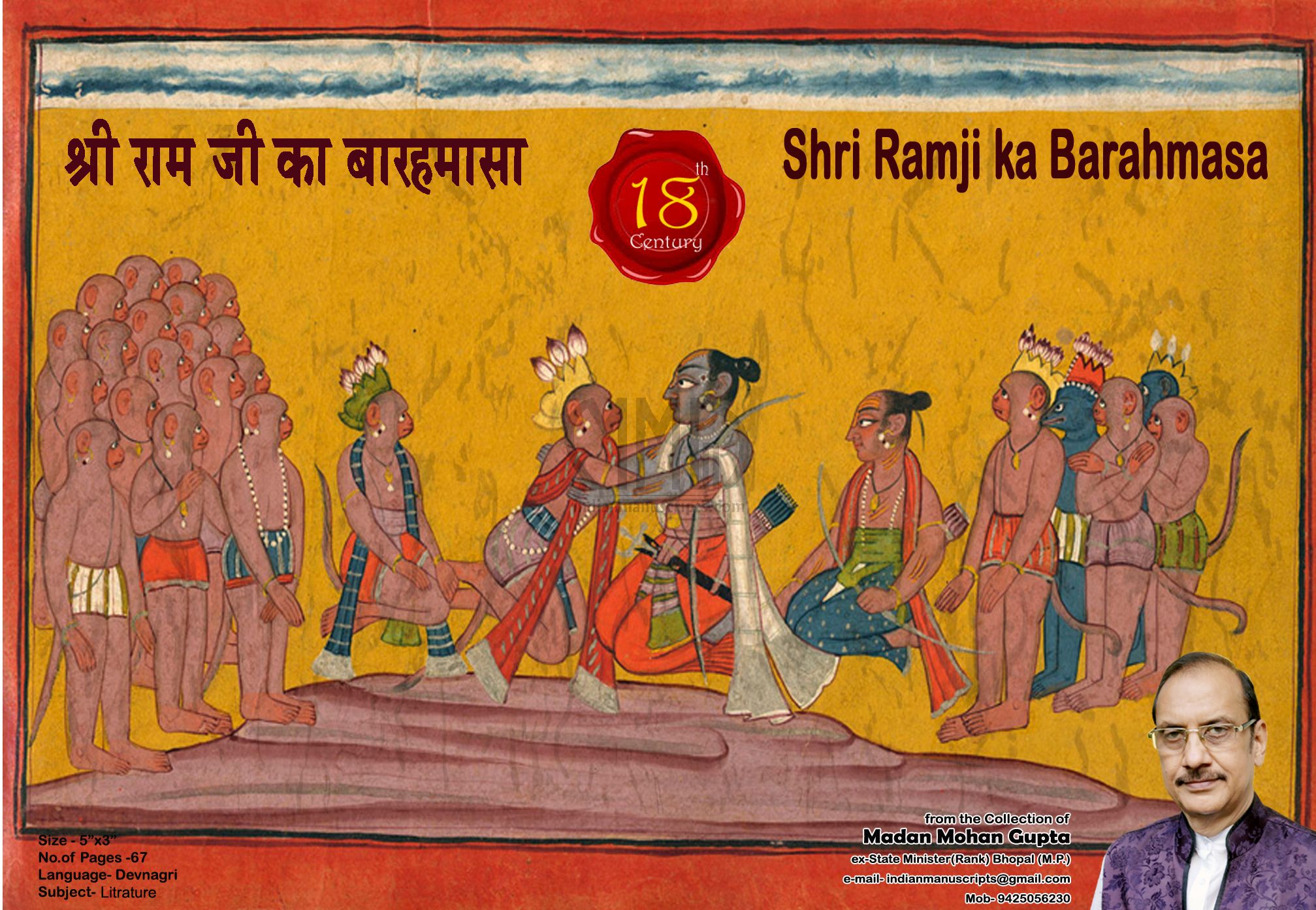 Shri Ram ji Ka Barahamasa